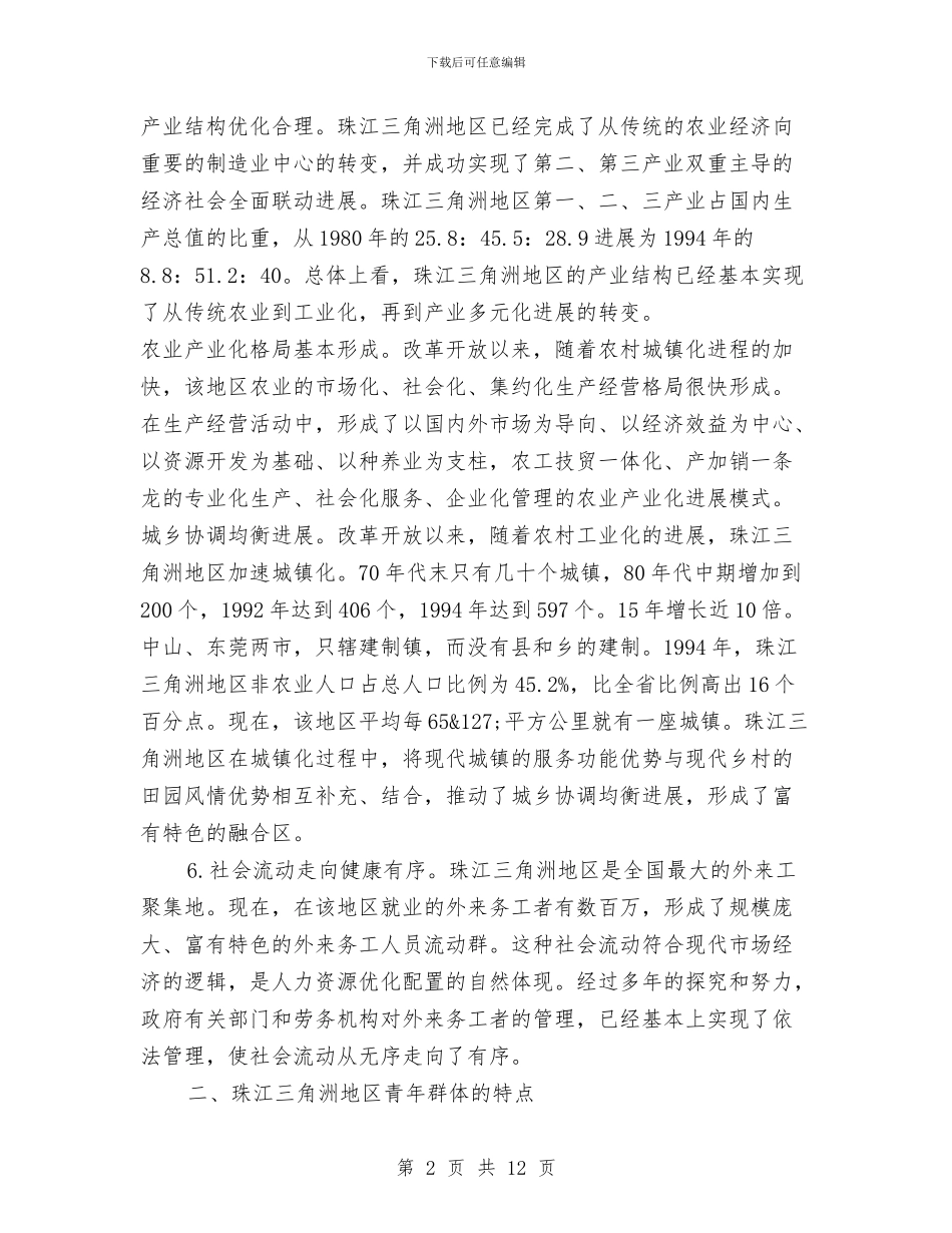 社会化运作事业化发展工作总结与社会实践部支教组工作计划范文汇编_第2页