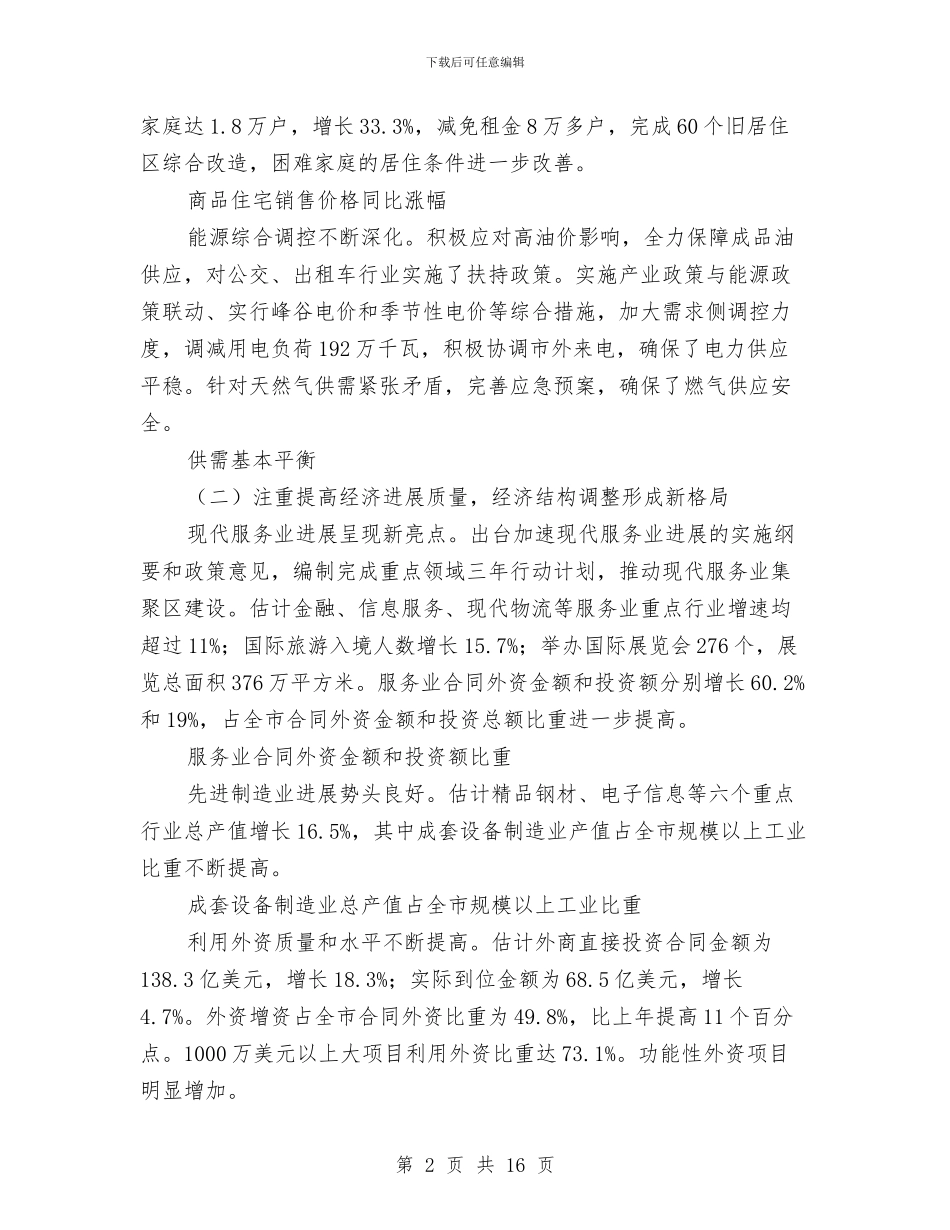 社会国民经济建设计划与社会实践报告写作技巧汇编_第2页