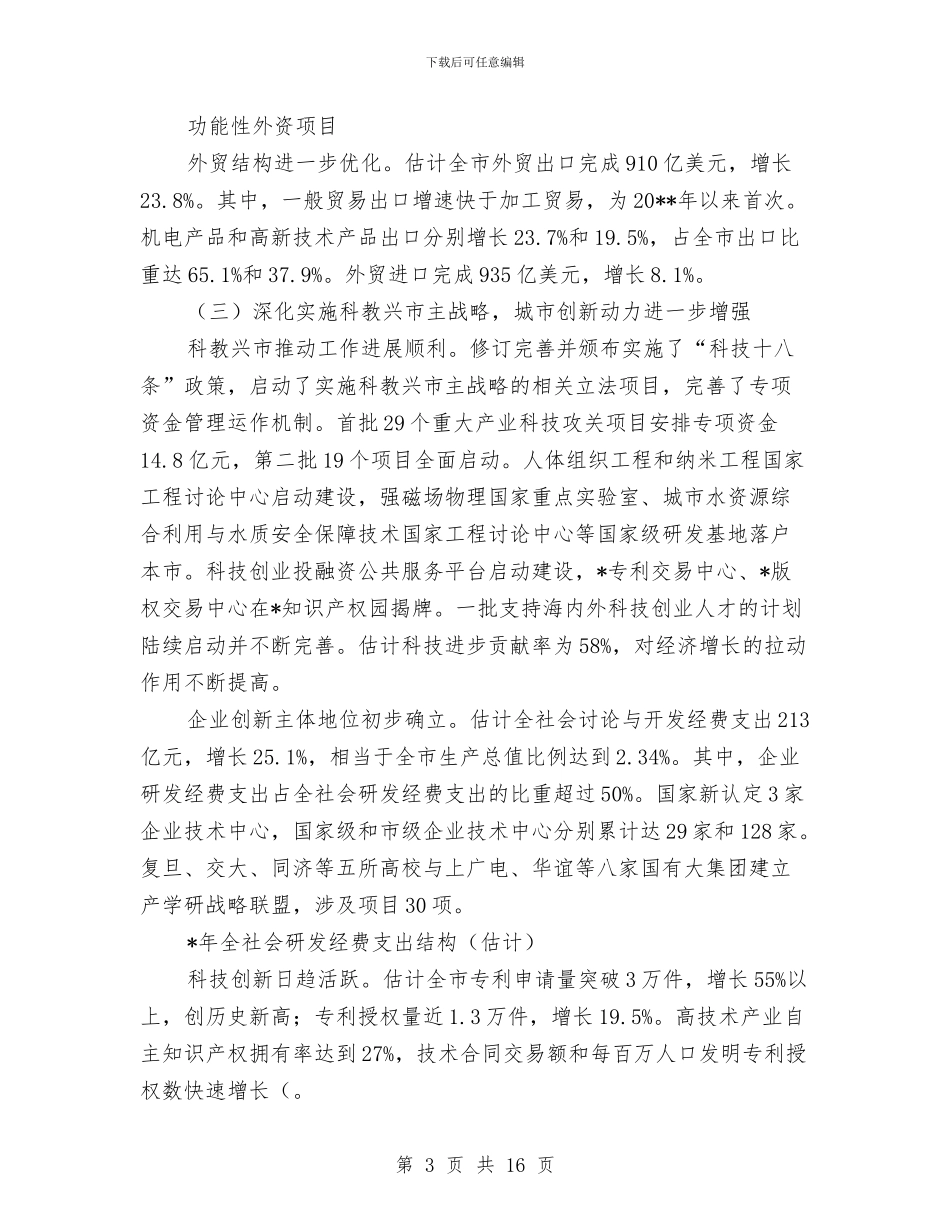 社会国民经济建设计划与社会实践报告写作技巧汇编_第3页