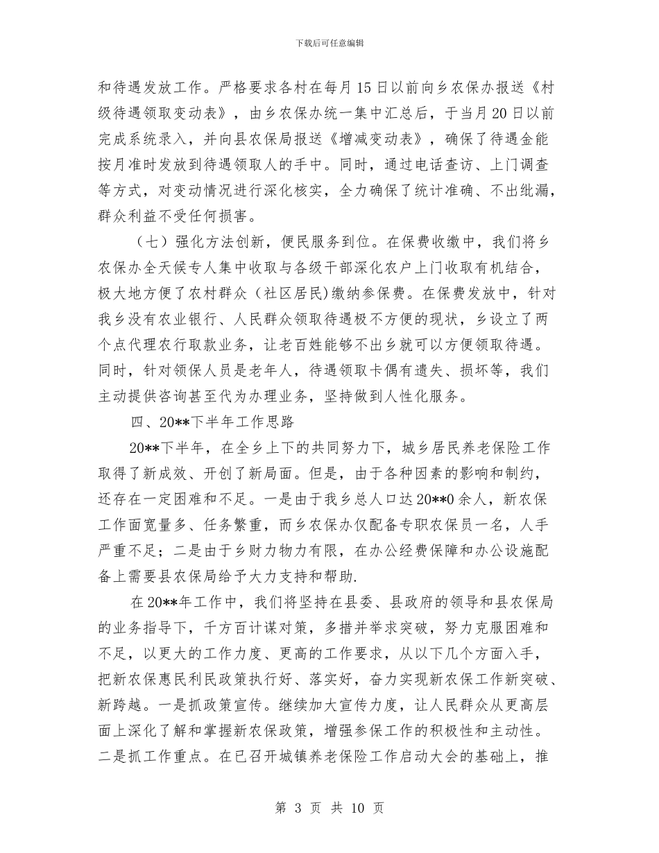社会养老保险半年工作总结与社会养老服务建设调查报告汇编_第3页