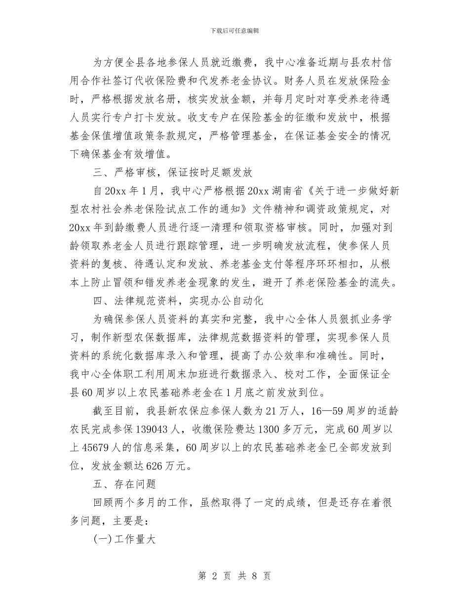 社会养老保险的工作总结与社会力量参与精准扶贫工作实施意见汇编_第2页