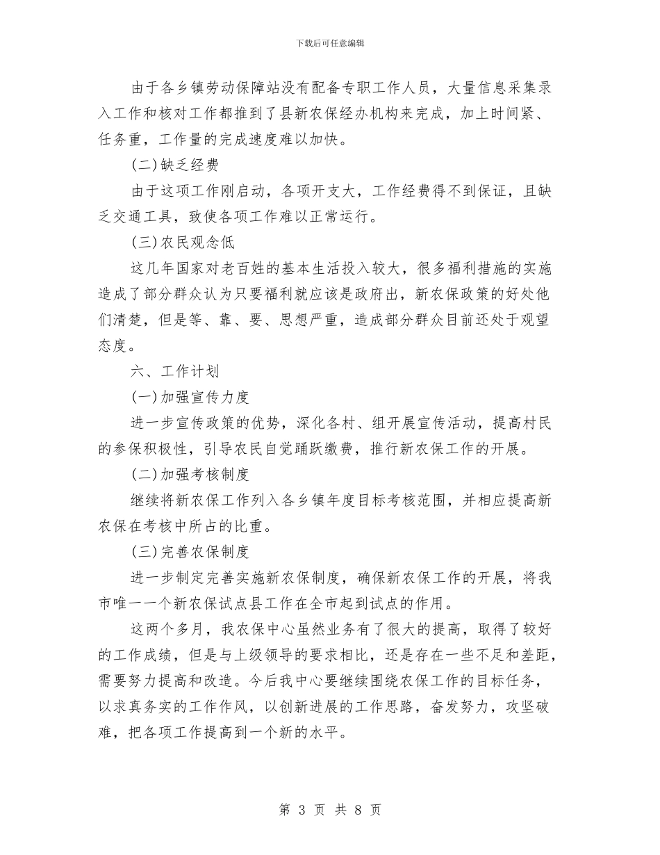 社会养老保险的工作总结与社会力量参与精准扶贫工作实施意见汇编_第3页