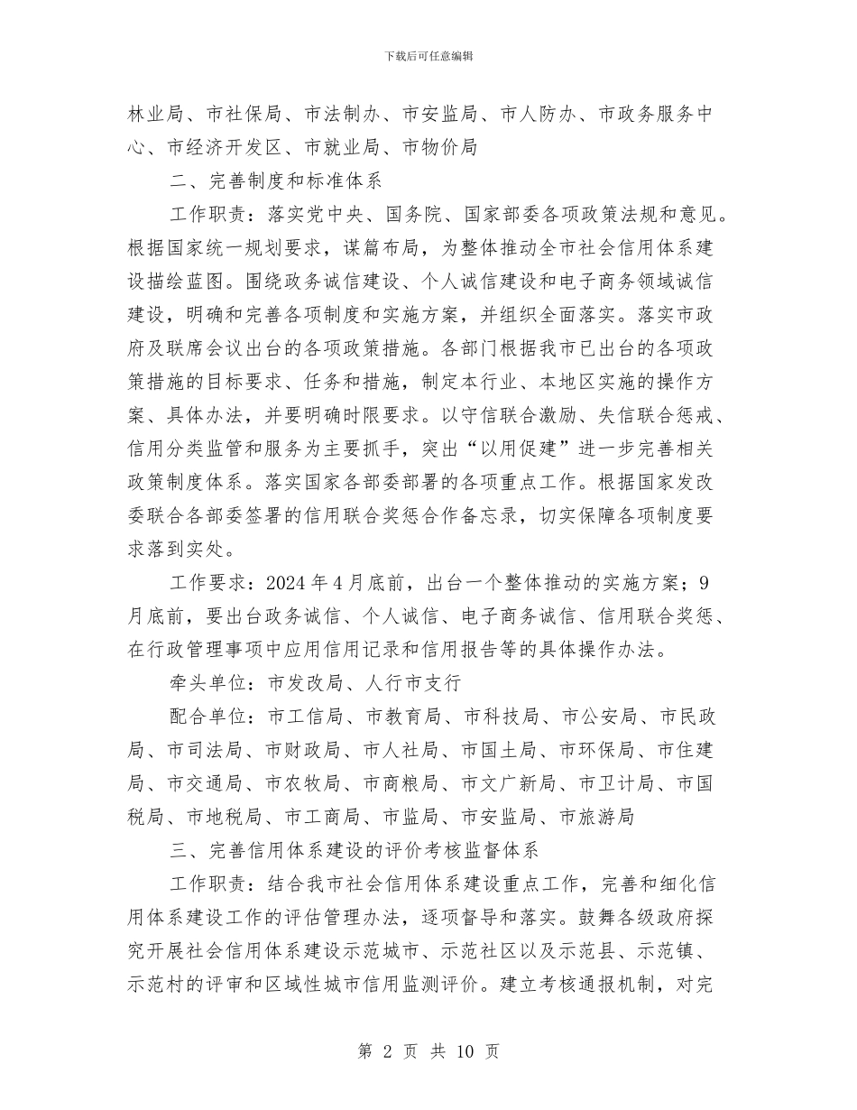 社会信用体系建设计划与社会实践部支教组工作计划范文汇编_第2页