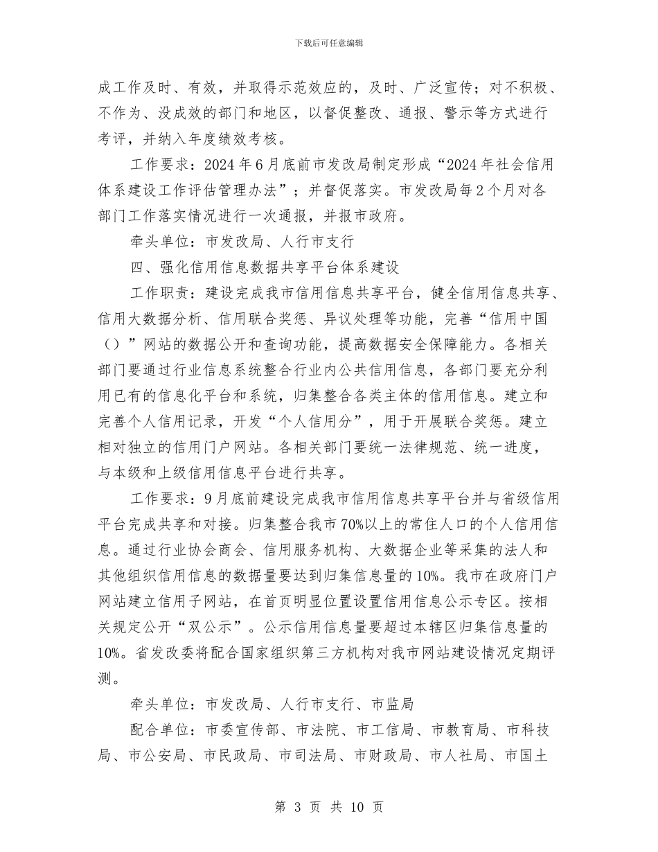 社会信用体系建设计划与社会实践部支教组工作计划范文汇编_第3页