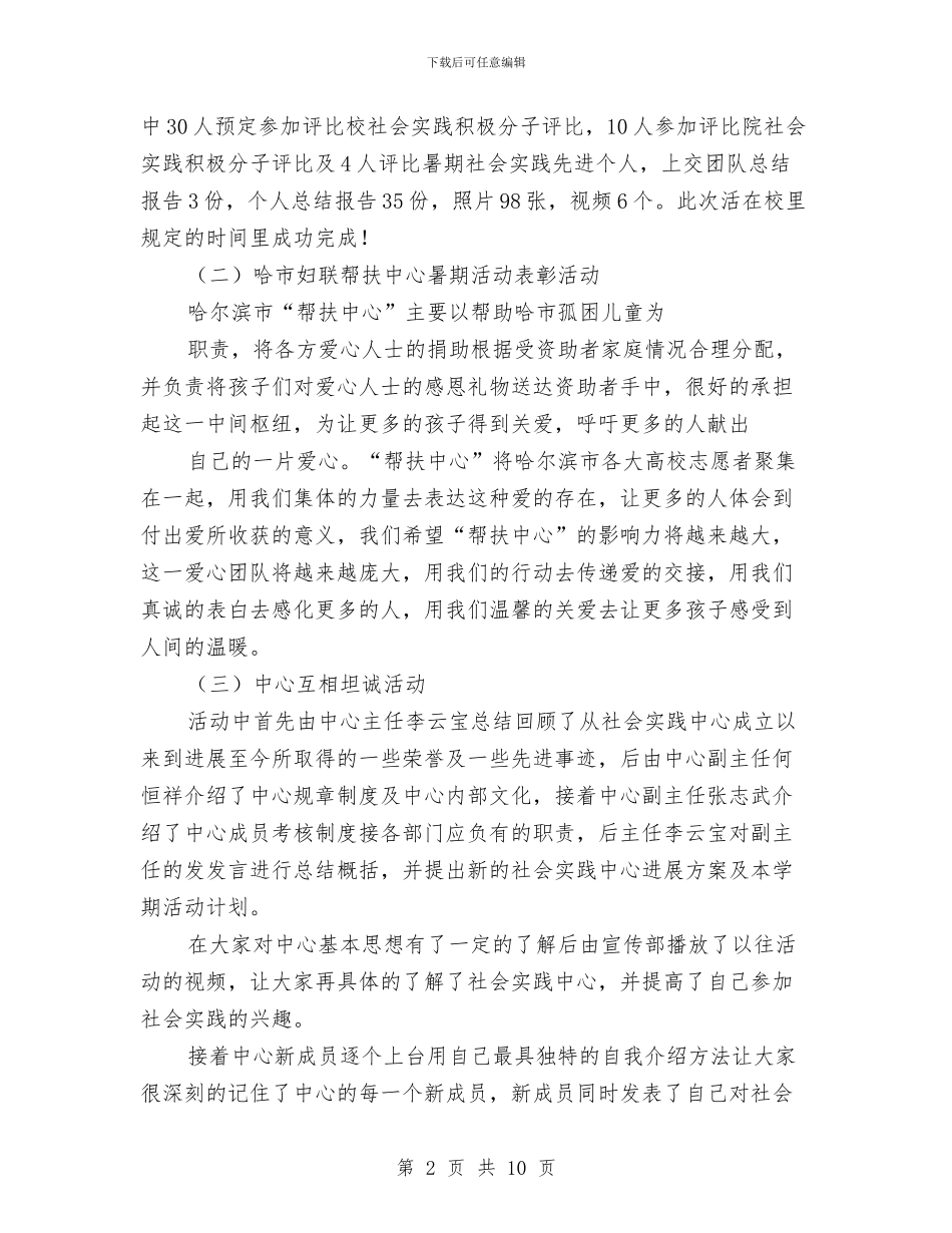 社会实践中心工作总结与社会实践家庭体验类活动总结汇编_第2页