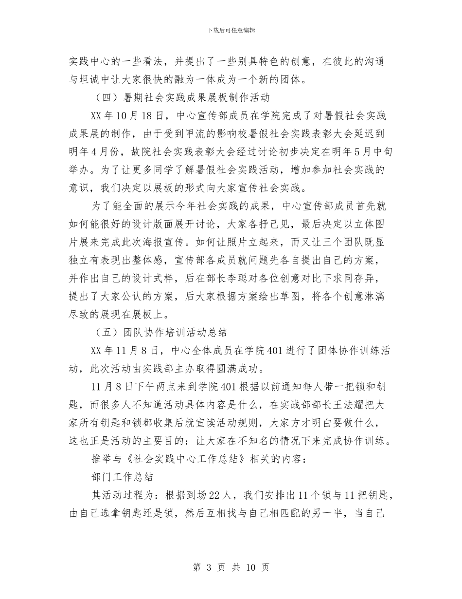社会实践中心工作总结与社会实践家庭体验类活动总结汇编_第3页