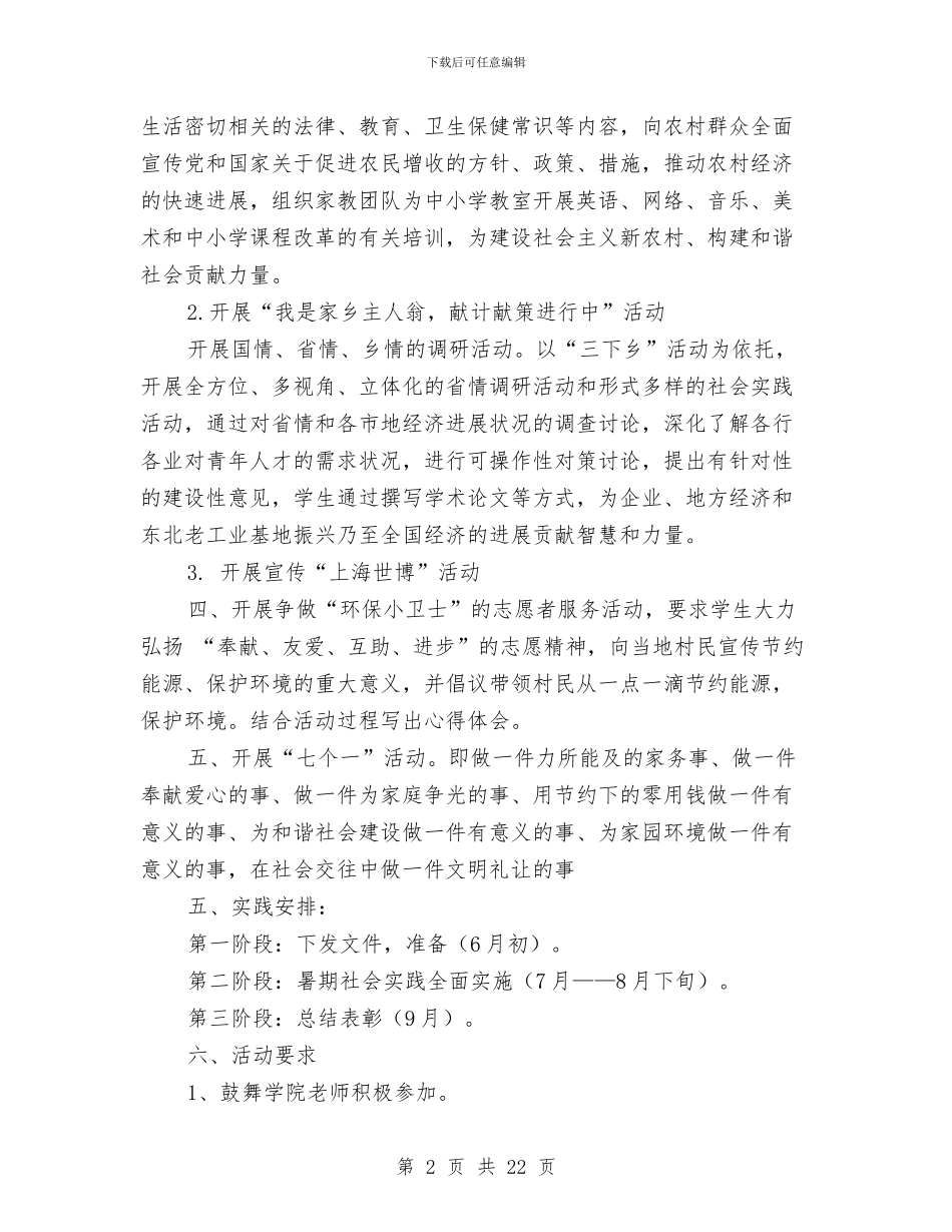 社会实践实施方案4篇与社会实践心得体会1000字范文汇编_第2页