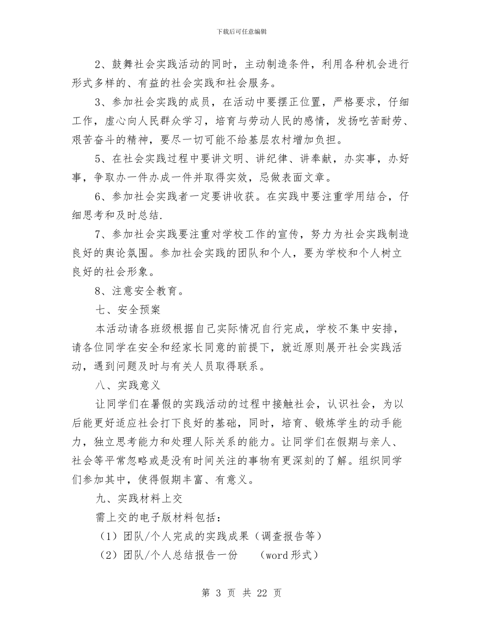 社会实践实施方案4篇与社会实践心得体会1000字范文汇编_第3页