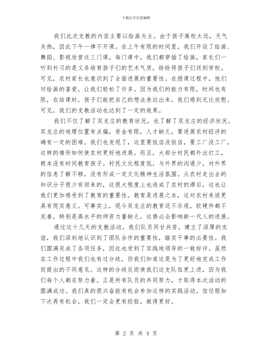 社会实践工作个人工作总结范文与社会实践部支教组工作计划范文汇编_第2页