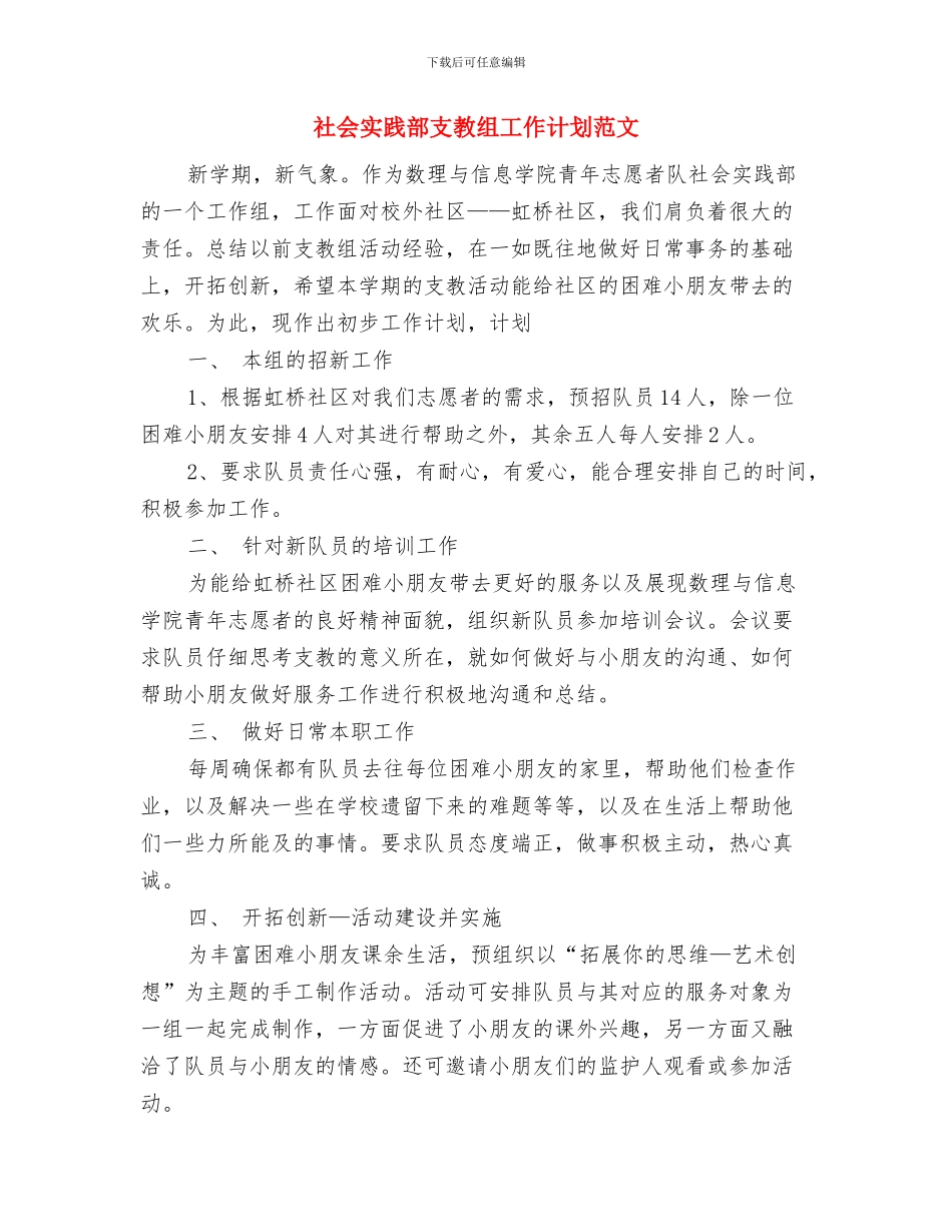 社会实践工作个人工作总结范文与社会实践部支教组工作计划范文汇编_第3页