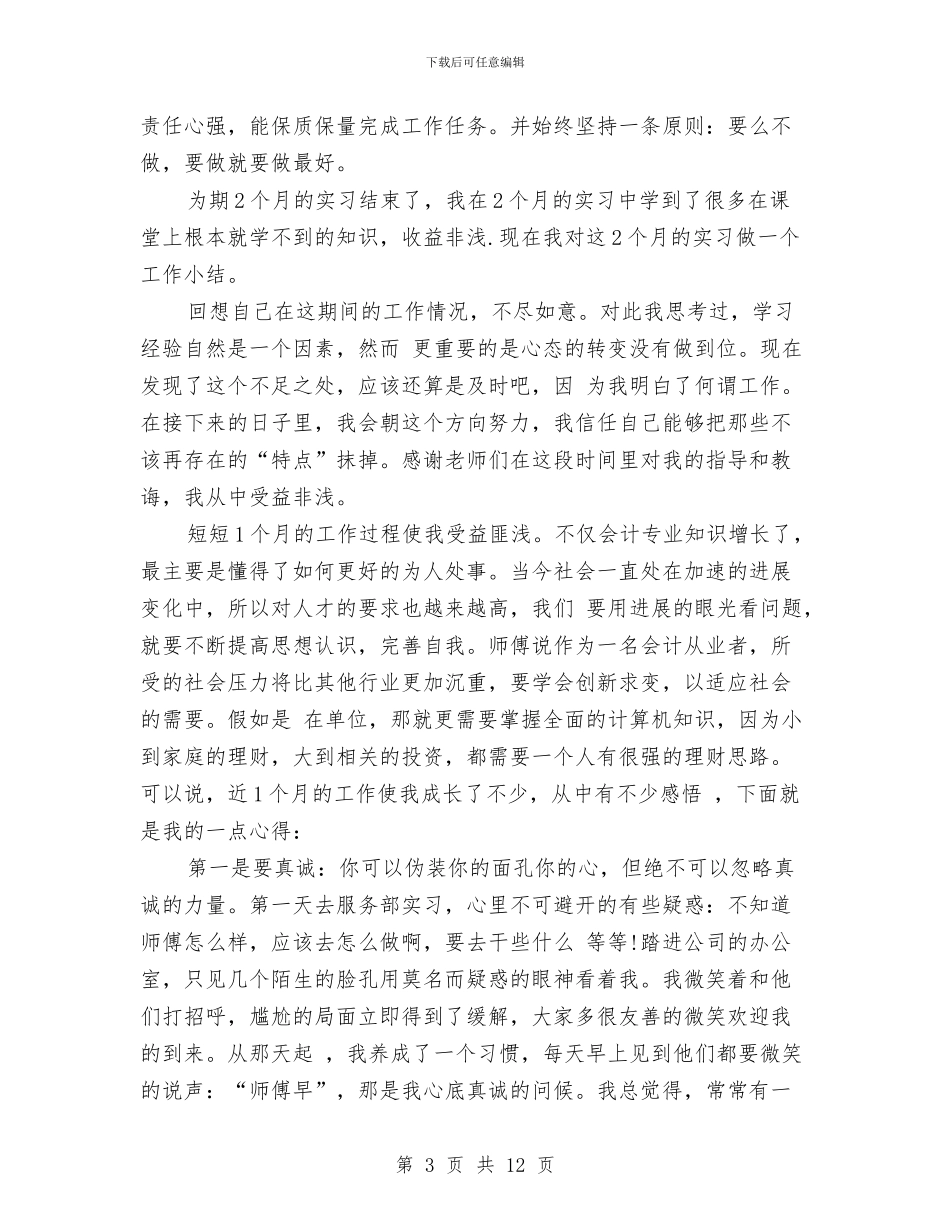 社会实践心得体会4篇与社会实践心得体会范文1500字汇编_第3页