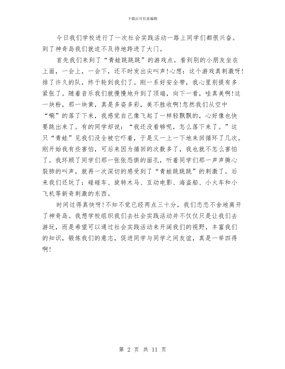 社会实践心得体会500字与社会实践心得体会范文4篇汇编_第2页