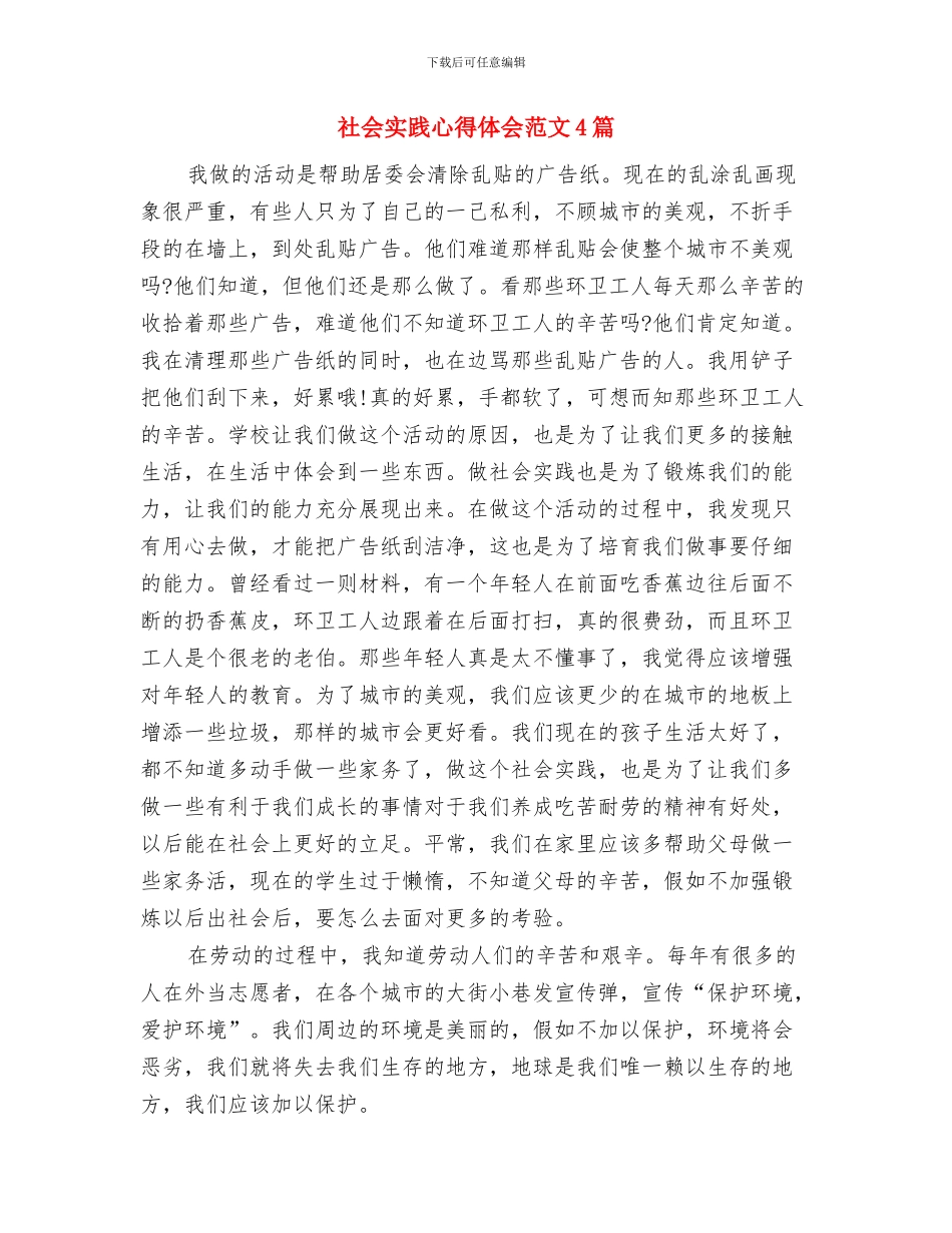 社会实践心得体会500字与社会实践心得体会范文4篇汇编_第3页