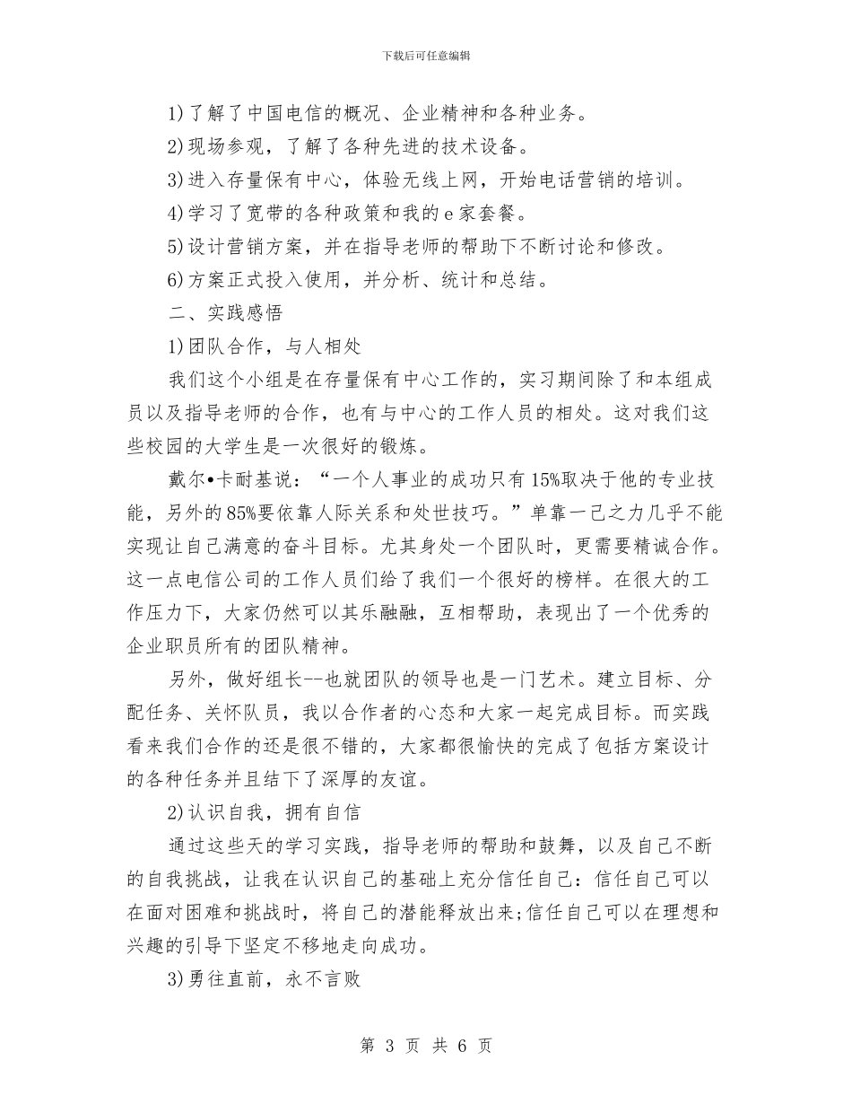 社会实践总结两篇与社会实践总结表彰大会发言稿汇编_第3页