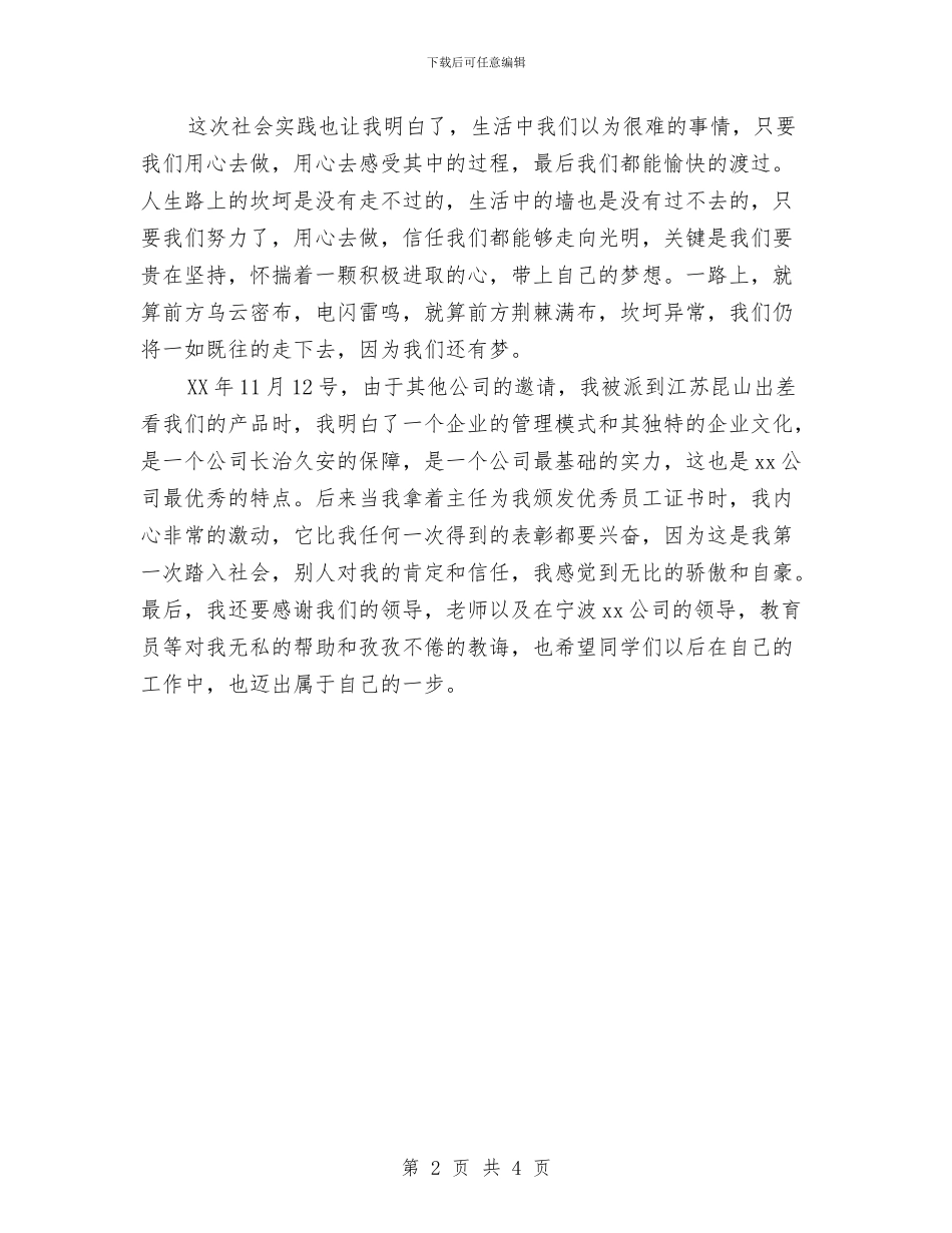 社会实践总结表彰大会发言稿与社会实践报告总结汇编_第2页