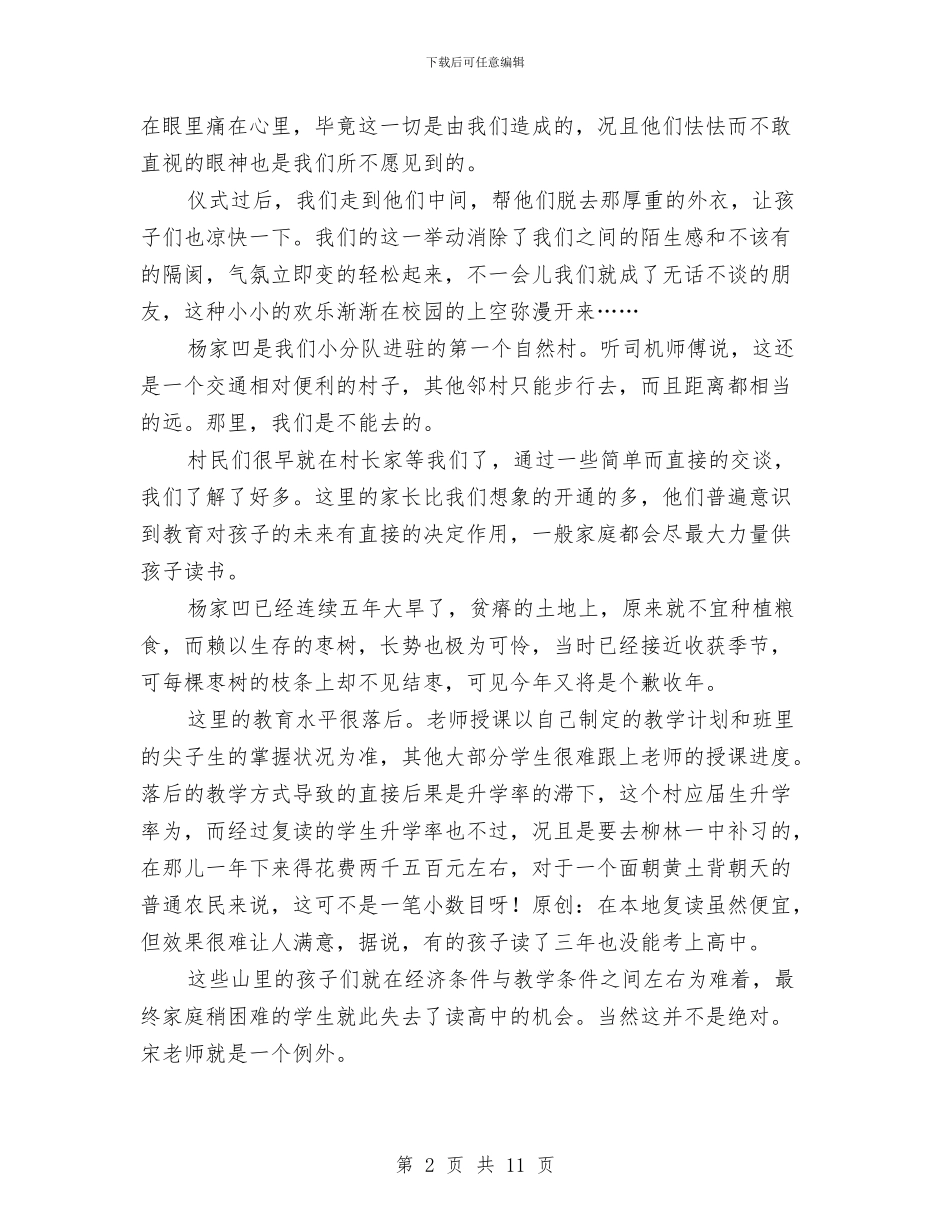 社会实践报告范例与社会实践整改报告汇编_第2页