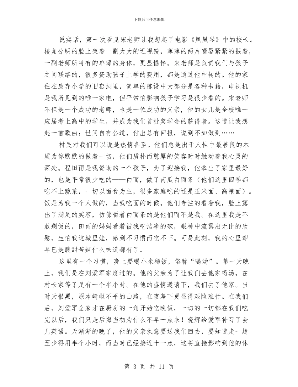 社会实践报告范例与社会实践整改报告汇编_第3页