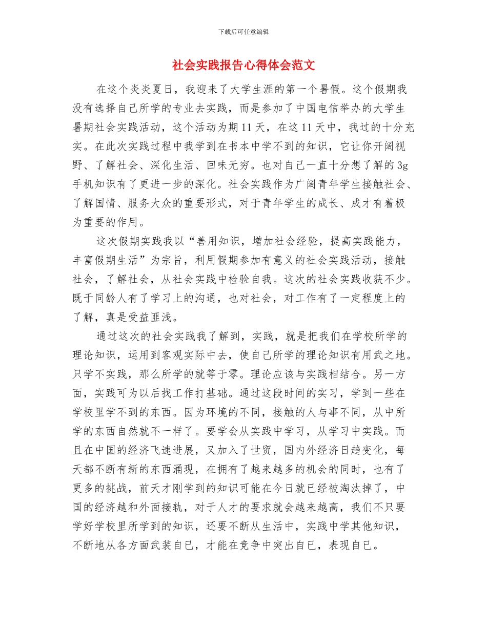 社会实践报告例文与社会实践报告心得体会范文汇编_第2页