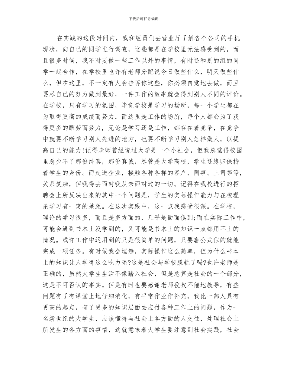 社会实践报告例文与社会实践报告心得体会范文汇编_第3页