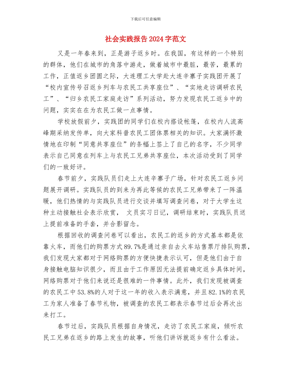 社会实践报告1500字2024与社会实践报告3000字范文汇编_第3页