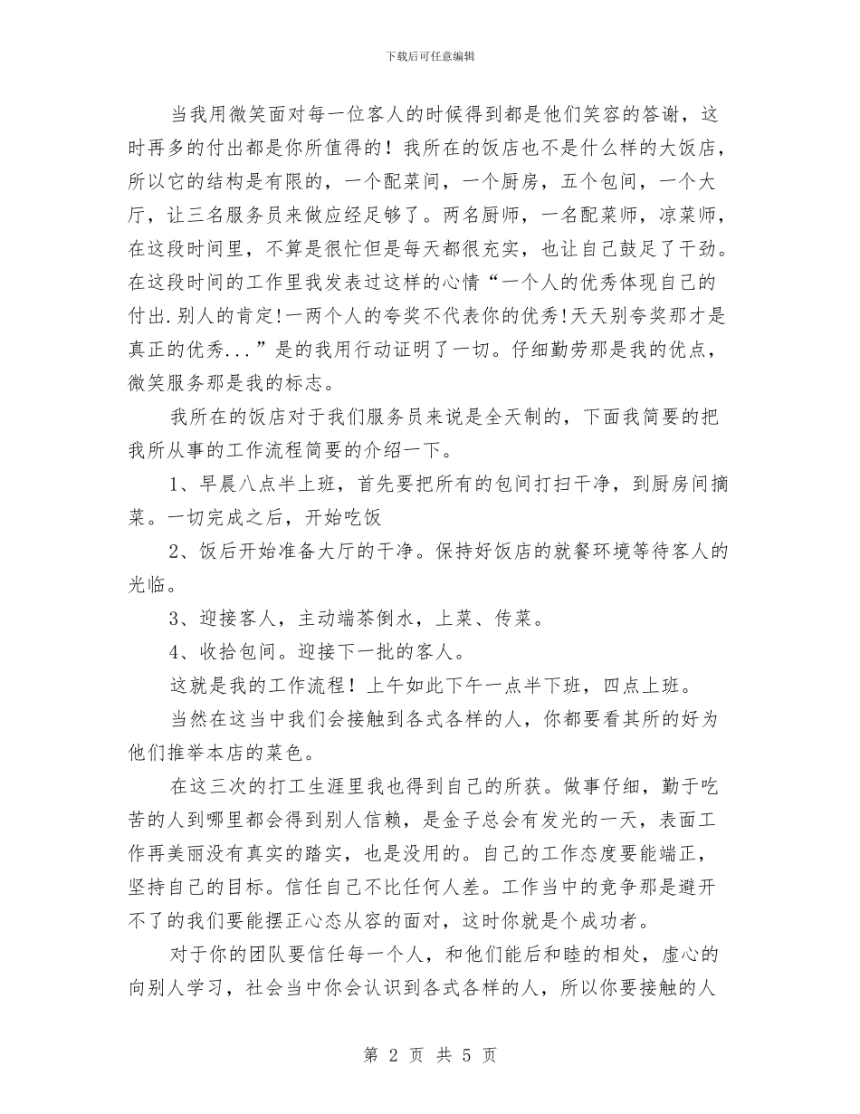 社会实践小结与个人评价与社会实践总结表彰大会发言稿汇编_第2页