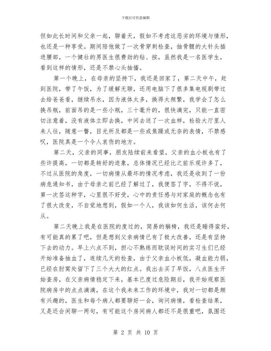 社会实践家庭体验类活动总结与社会实践小组总结：教辅资料使用情况调查与评估汇编_第2页