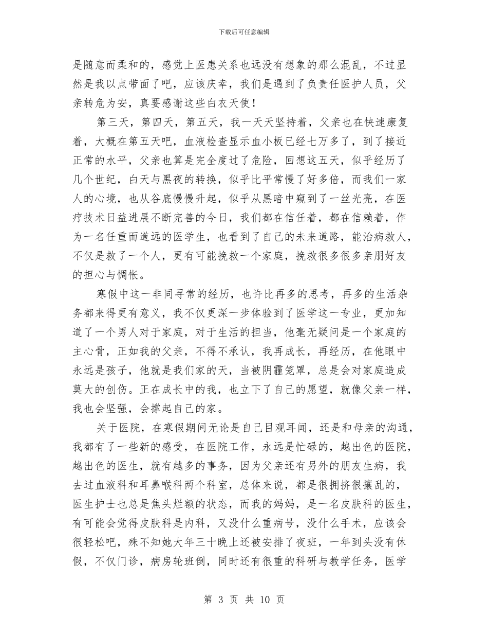 社会实践家庭体验类活动总结与社会实践小组总结：教辅资料使用情况调查与评估汇编_第3页