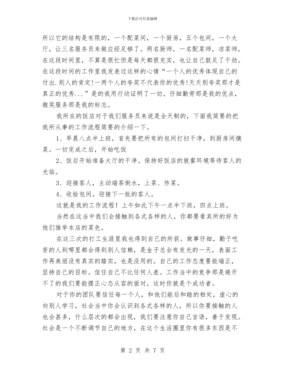 社会实践小结与个人评价与社会实践总结两篇汇编_第2页