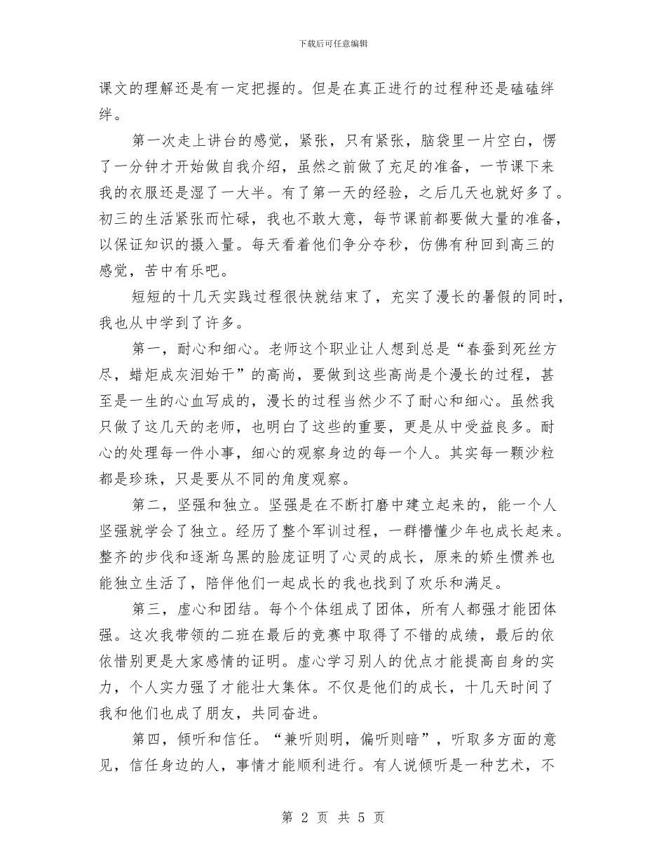 社会实践教师总结与社区幼儿园五一春季运动会致辞汇编_第2页