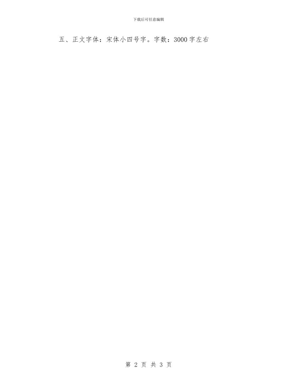 社会实践报告范文格式参考与社会实践报告：远足体会汇编_第2页