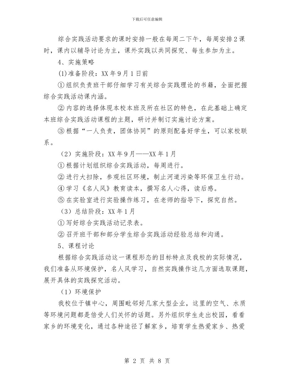 社会实践活动计划与社会实践赞助策划书汇编_第2页