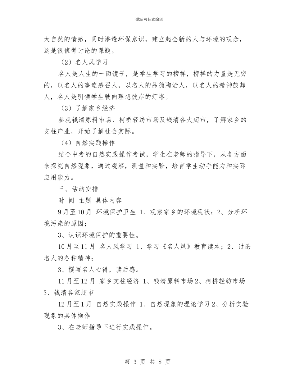 社会实践活动计划与社会实践赞助策划书汇编_第3页