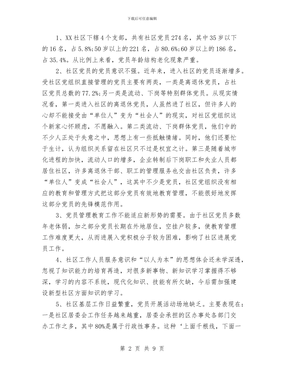 社会实践整改报告与社会实践活动总结汇编_第2页