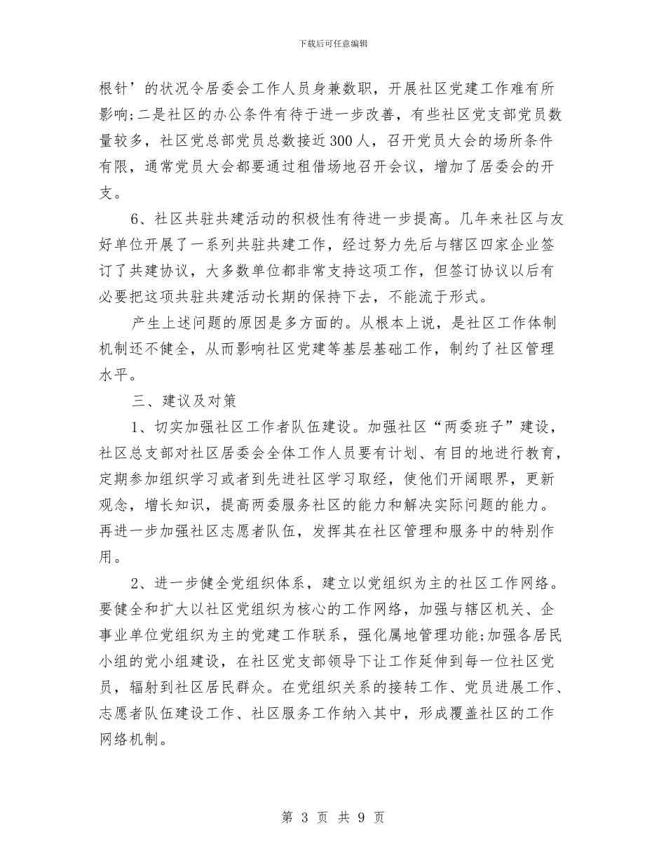 社会实践整改报告与社会实践活动总结汇编_第3页