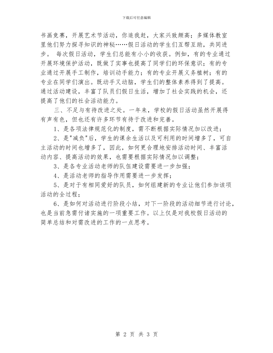 社会实践教育和基地教育总结_第2页