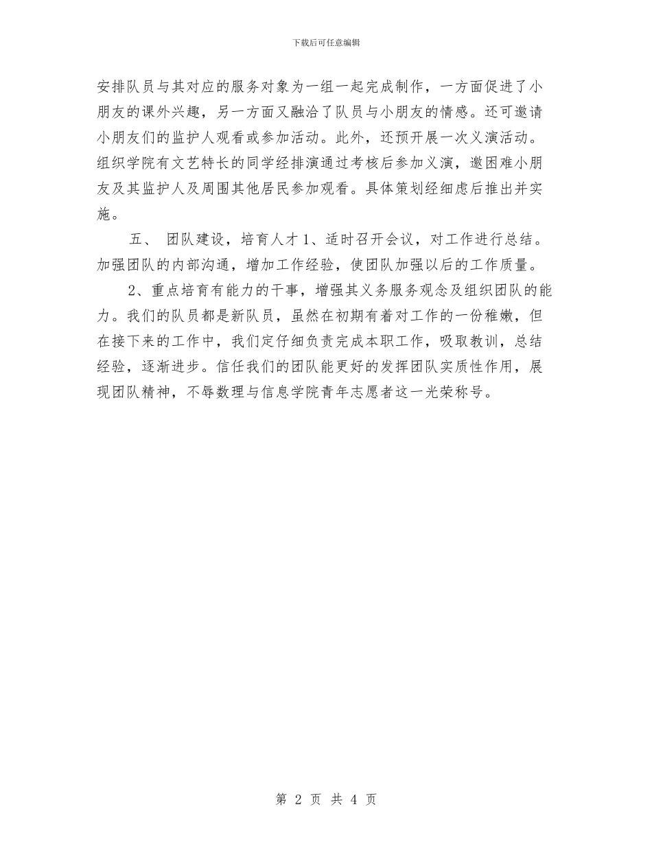 社会实践部支教组工作计划与社会实践部支教组工作计划范文汇编_第2页