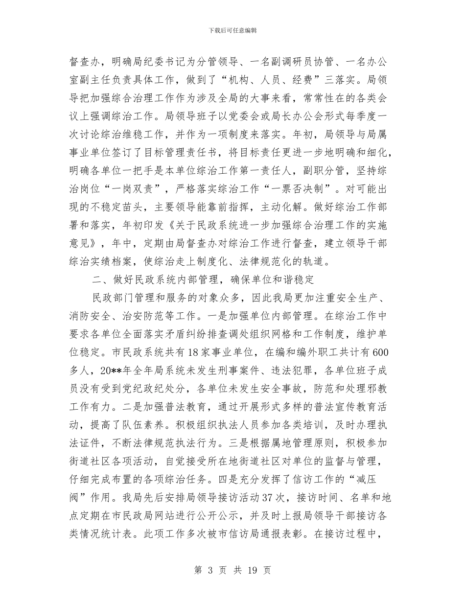 社会工作人才队伍建设工作报告3篇与社会工作人才队伍建设意见汇编_第3页