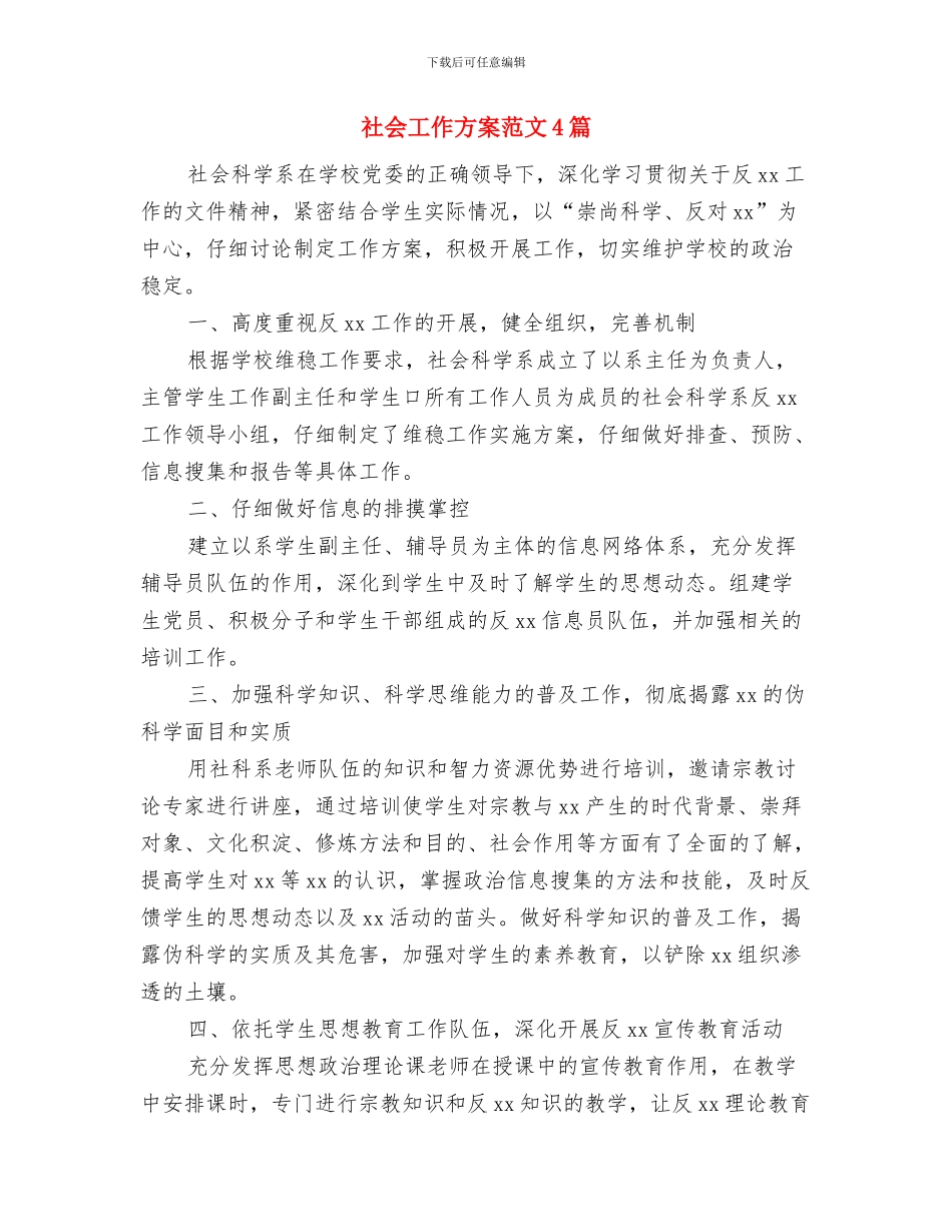 社会工作室季度工作计划结尾样本与社会工作方案范文4篇汇编_第3页