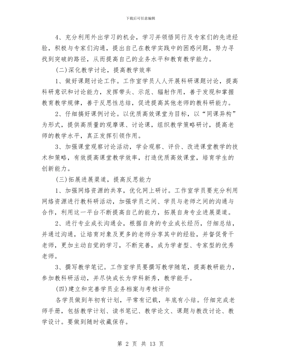 社会工作室季度工作计划结尾样本与社会工作方案4篇汇编_第2页