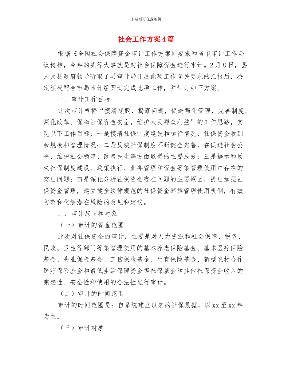 社会工作室季度工作计划结尾样本与社会工作方案4篇汇编_第3页