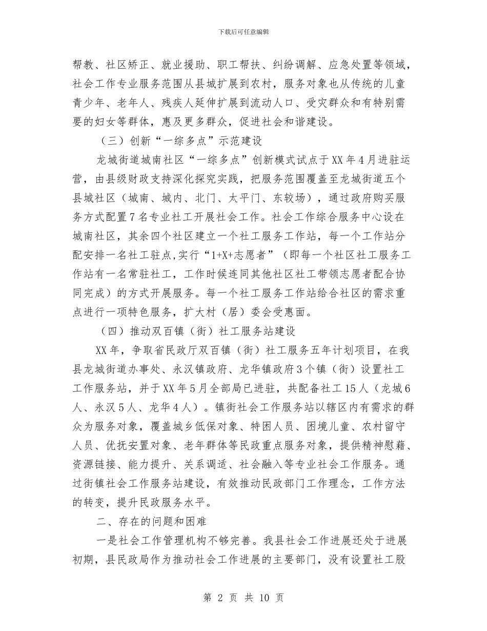 社会工作人才发展工作总结与社会工作人才队伍建设意见汇编_第2页