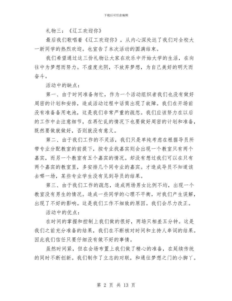 社会实践部活动总结与社会居委会党总支个人工作总结汇编_第2页