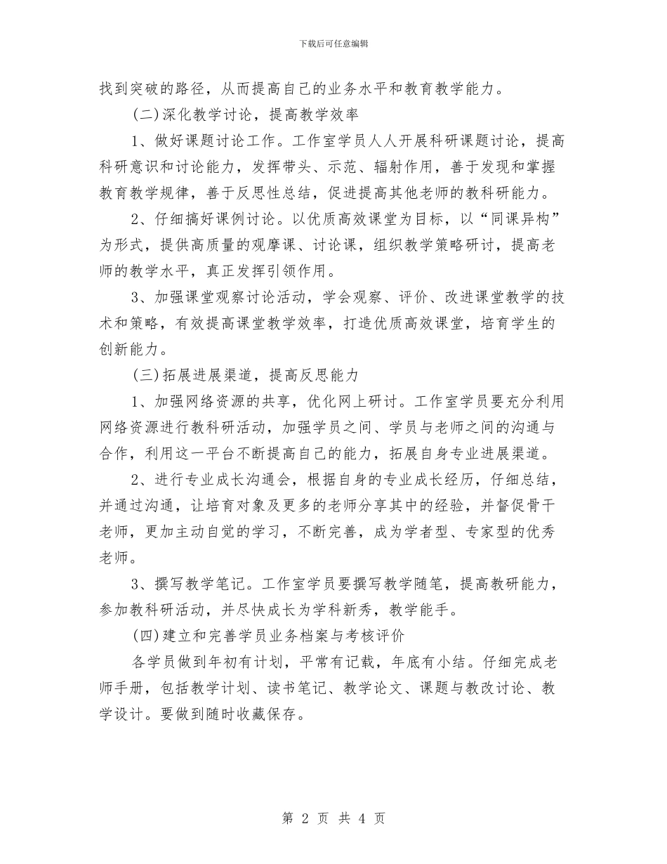 社会工作室季度工作计划结尾样本与社会工作者2024年工作计划汇编_第2页