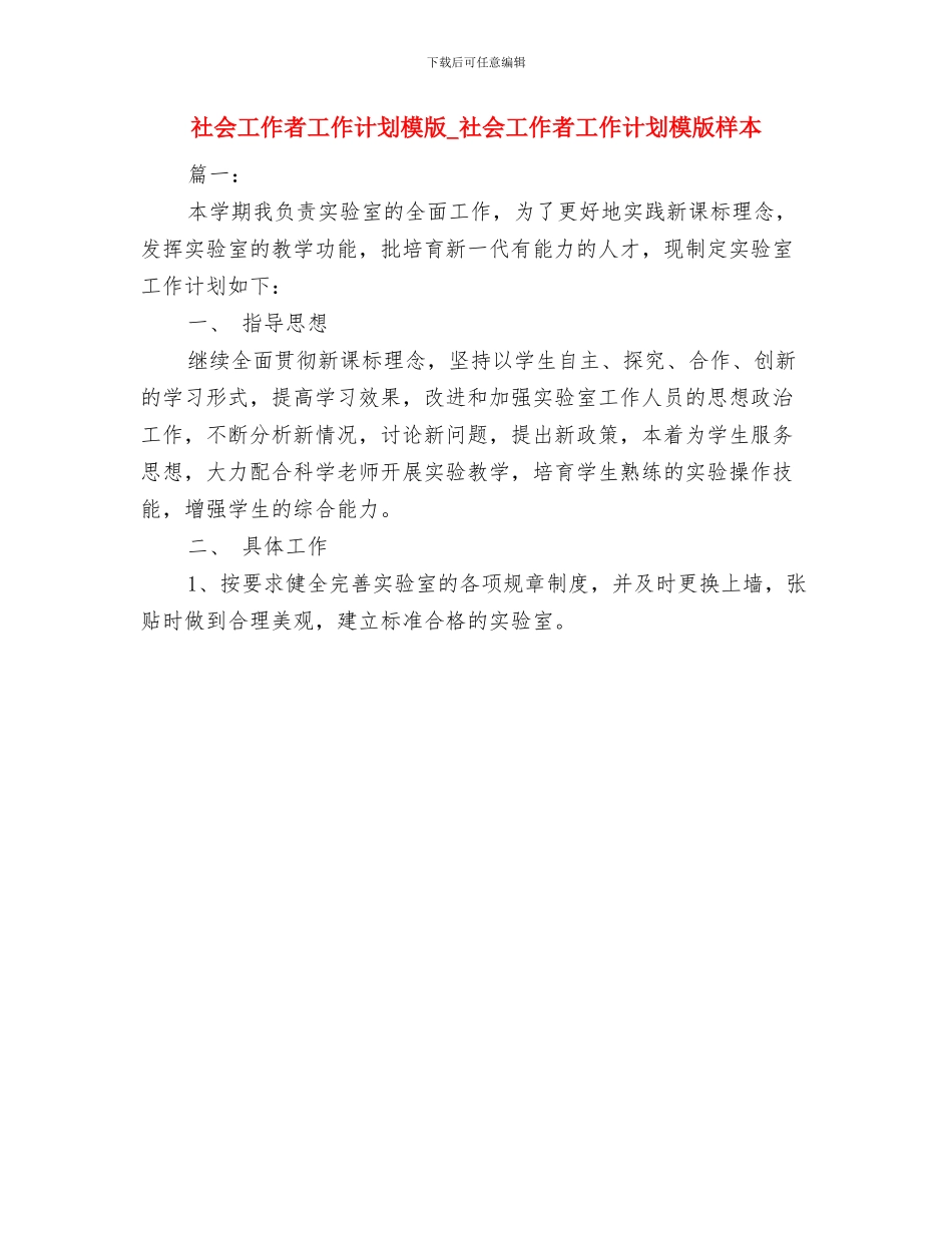 社会工作小组工作计划书与社会工作者工作计划模版_第2页
