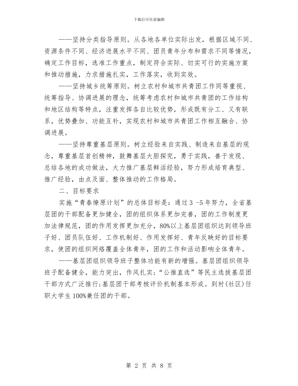 社会工作者5月份街道工作计划书与社会工作者协会最新2024年度工作计划汇编_第2页