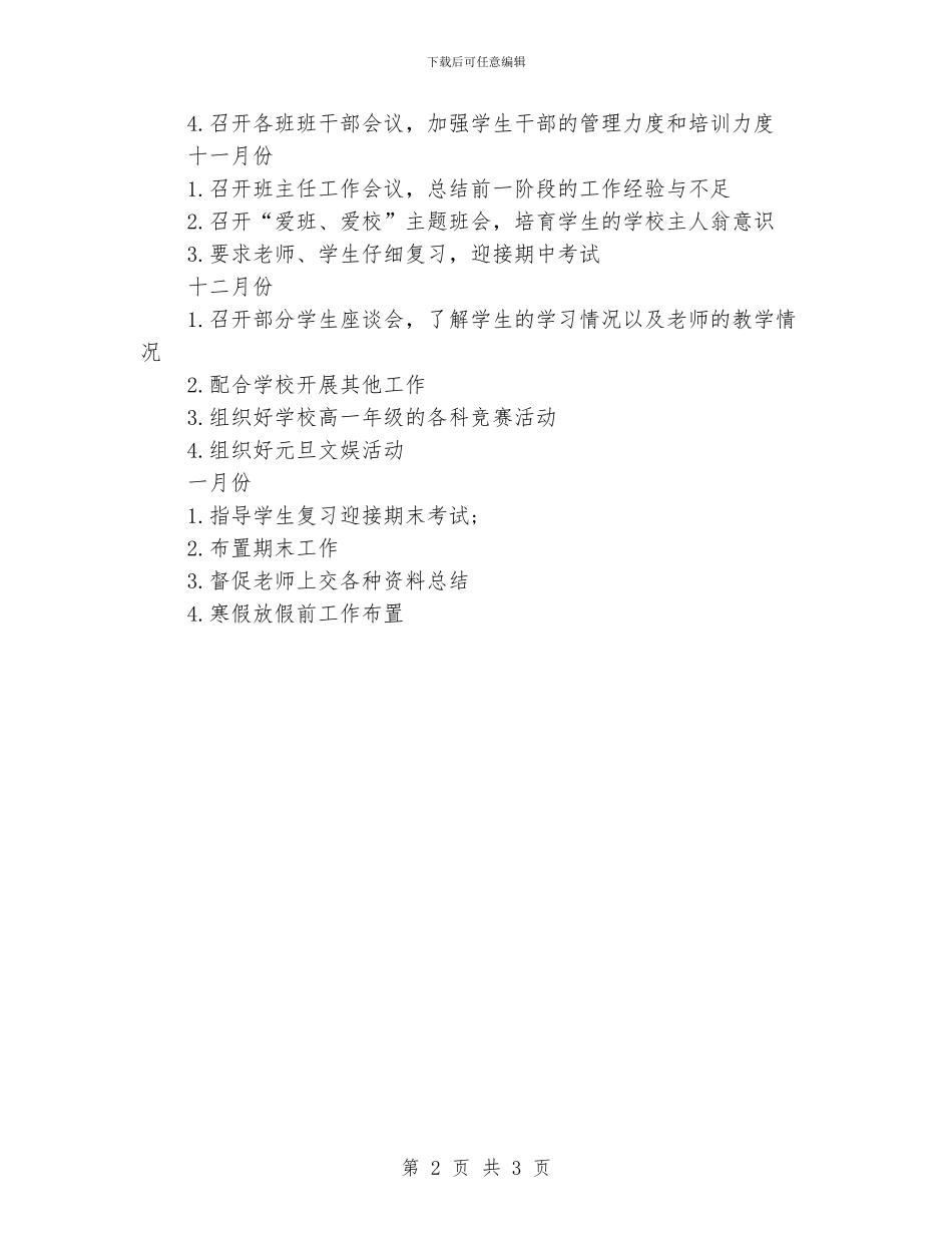 社会工作者工作计划_第2页