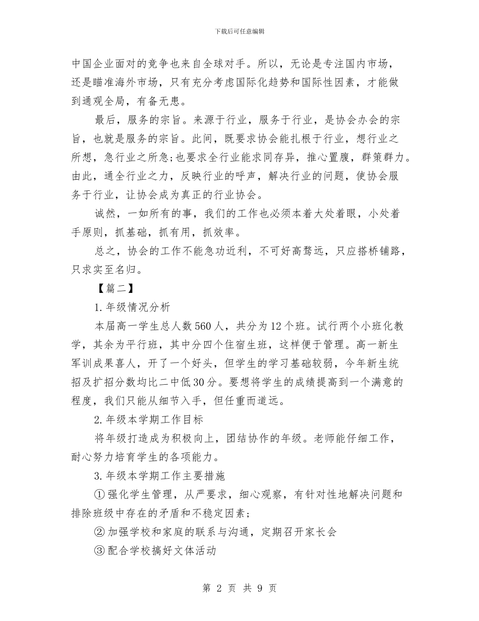 社会工作者工作计划2024与社会工作者工作计划2024年度汇编_第2页