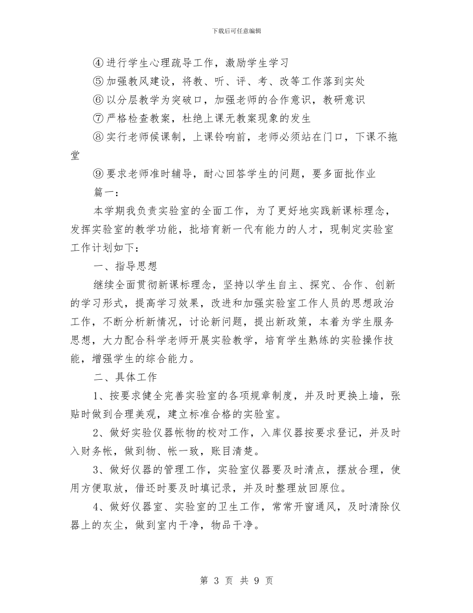 社会工作者工作计划2024与社会工作者工作计划2024年度汇编_第3页