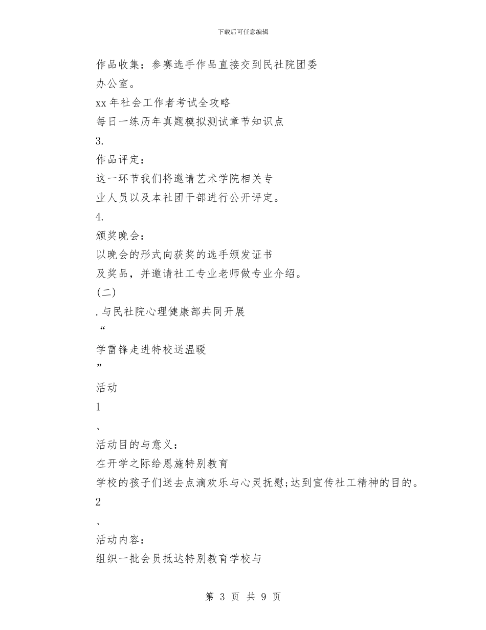 社会工作者协会最新2024年度工作计划与社会工作者学习计划汇编_第3页