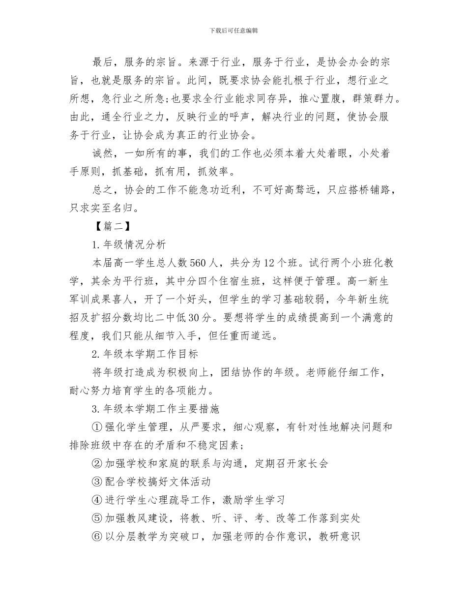 社会工作者工作计划与社会工作者工作计划2024汇编_第3页